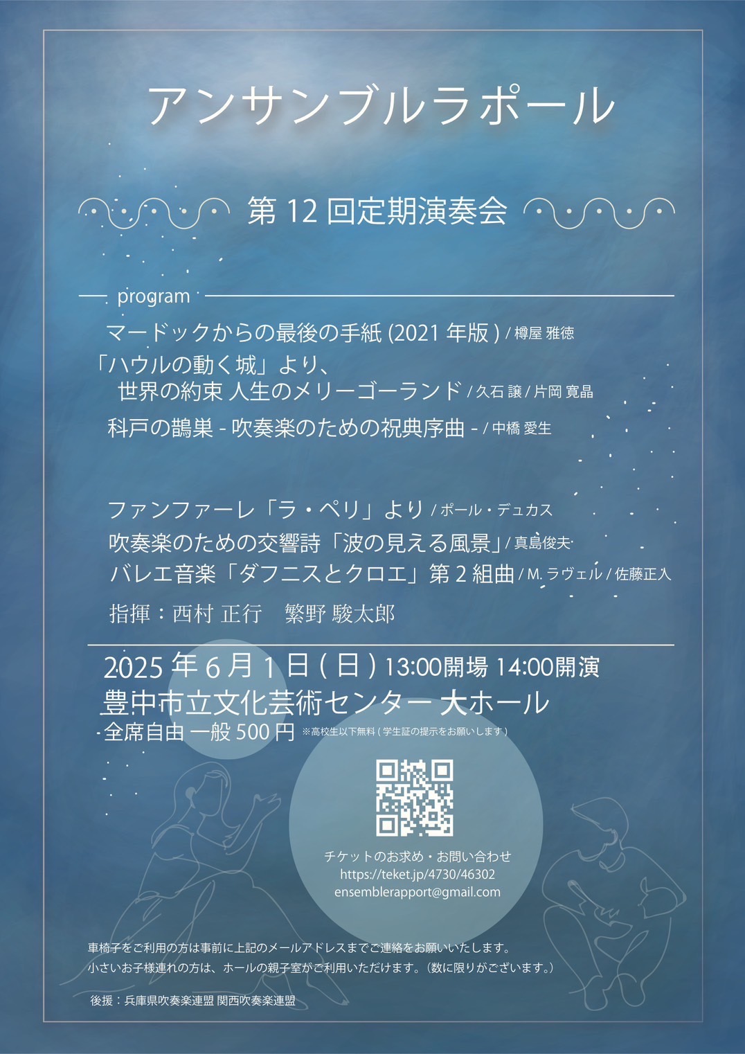 ウィンターコンサート2024