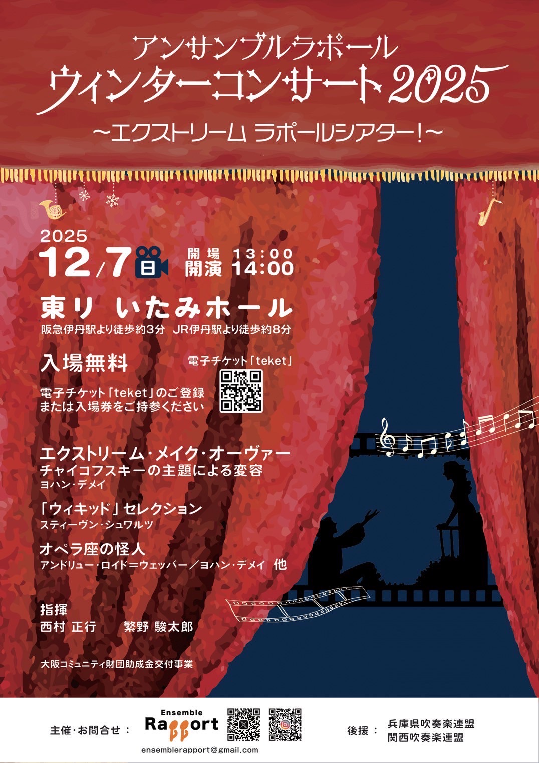 ウィンターコンサート2025