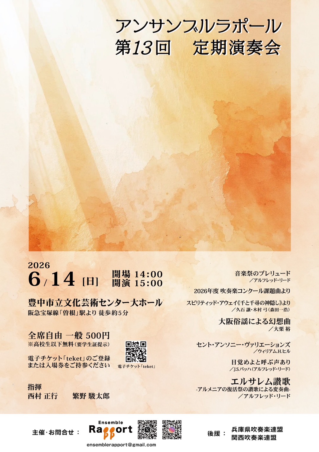第13回定期演奏会