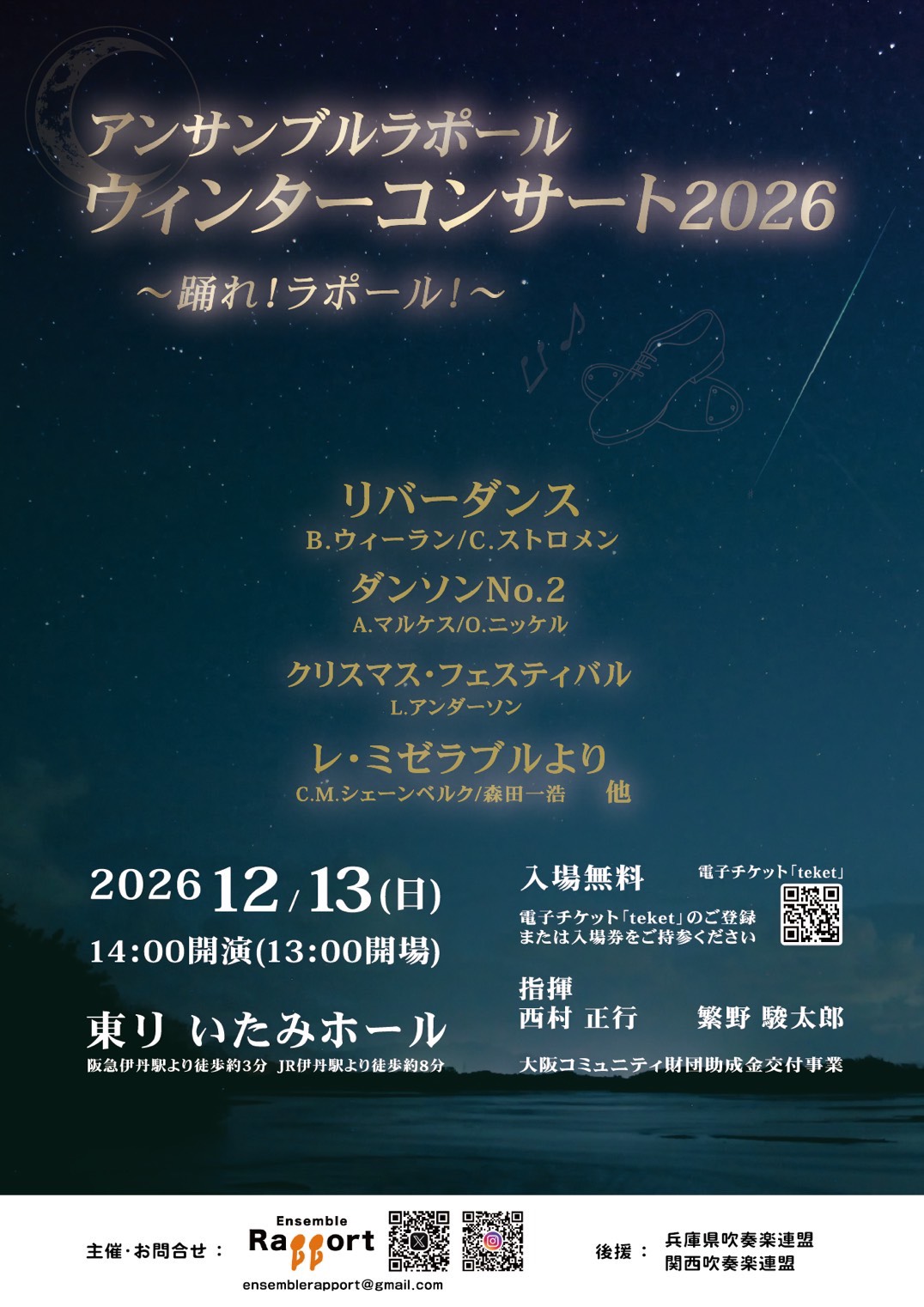 ウィンターコンサート2026
